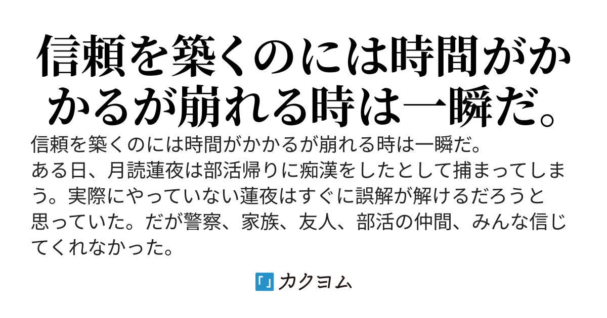 一度崩れた信頼は元には戻らない～今更何を言われようと俺の心には響かない～