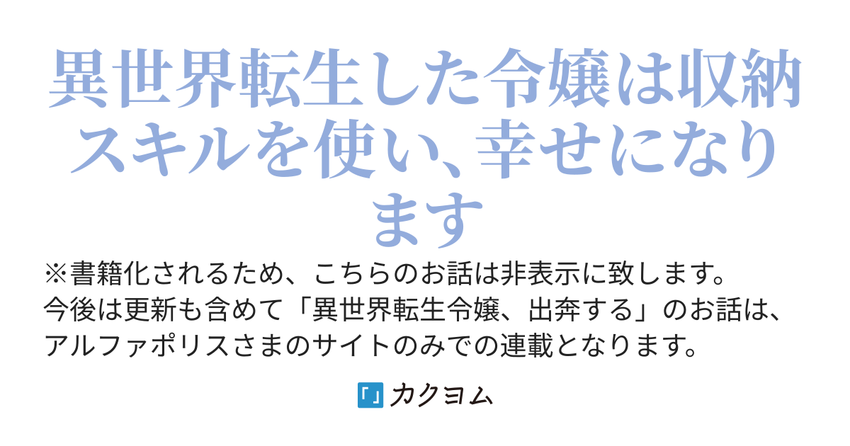 異世界転生令嬢、出奔する（書籍化）