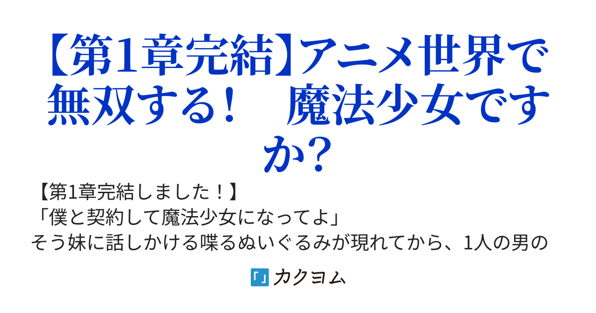 魔法少女のいる世界に転生したイケメンは顔を隠す