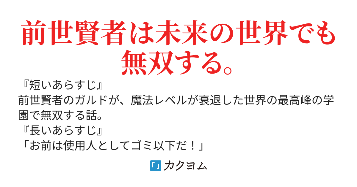 【書籍化】ゴミ以下だと追放された使用人、実は前世賢者です～史上最強の賢者、世界最高峰の学園に通う～