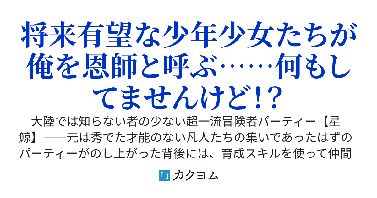 魔剣学園寮の管理人は【育成スキル】持ち　～仲間たちからの裏切りにあって追いだされた俺は、再就職先で未来の英雄たちからめちゃくちゃ頼られる～