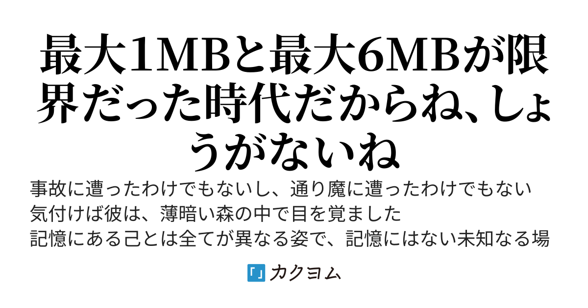 異世界云々よりも前に、説明してくれ