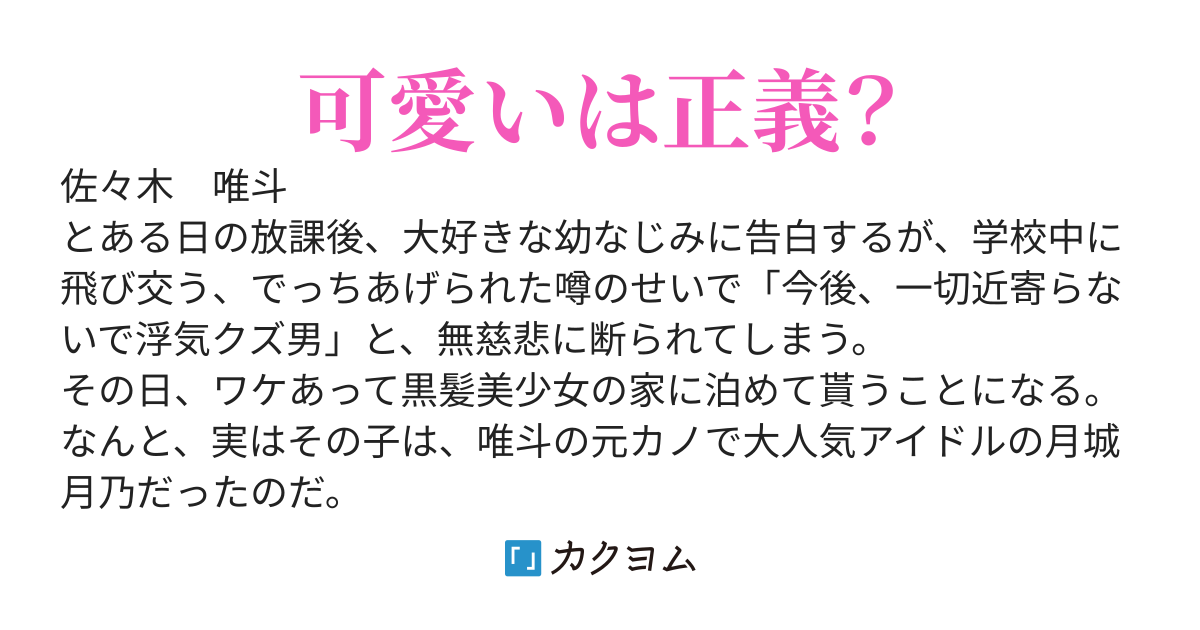 「ッ最低。今後一切、近寄らないで浮気クズ男」と、俺を盛大に振った幼馴染が今更、誤解だと気付いて言いよって来ても、もう遅い。……今、俺は大人気アイドルのヤンデレ美少女に監禁されているので……