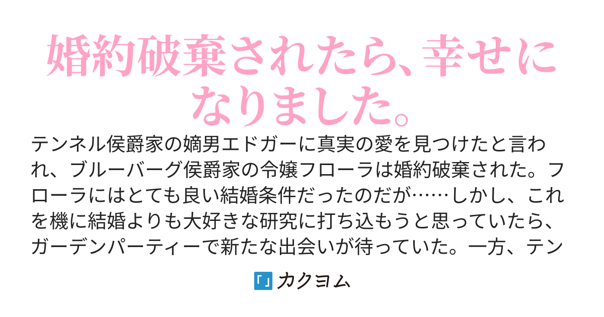 婚約破棄から始まる恋～捕獲された地味令嬢は王子様に溺愛されています。