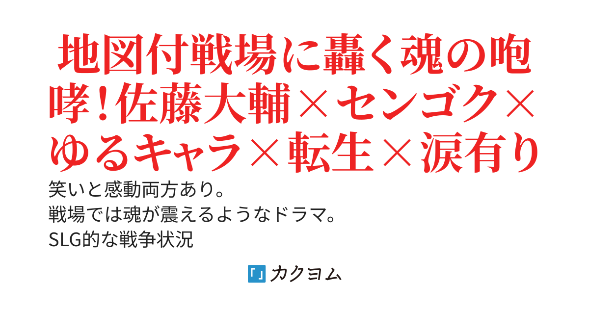 首取り物語：北条・武田・上杉の草刈り場でザマァする
