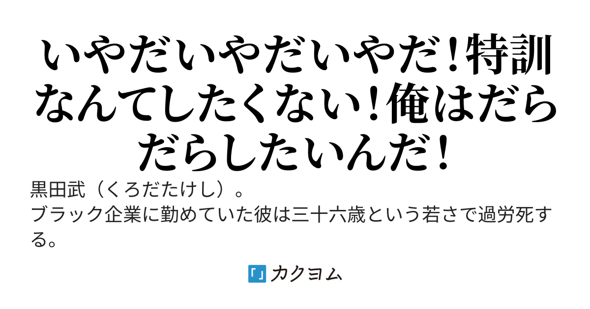 ブラック企業務だった前世に懲りて転生先で俺はスローライフを望む～でも何故か隣の家で生まれた幼馴染の勇者が転生チートを見抜いてしまう。え？一緒に魔王を倒そう？マジ勘弁してくれ～