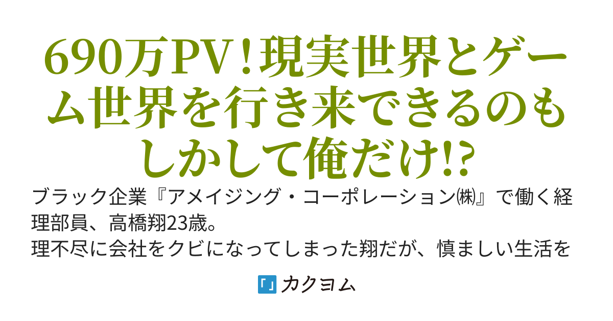 ゲーム内転移ー俺だけログアウト可能！？ゲームと現実がごちゃ混ぜになった世界で成り上がる！ー
