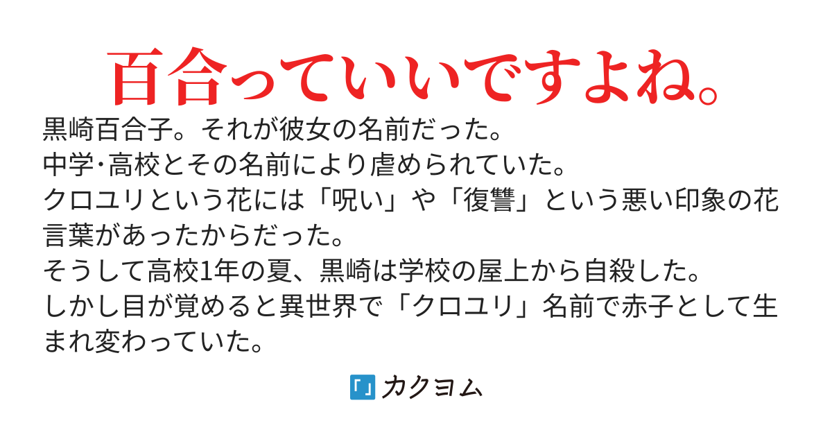 黒百合の魔王