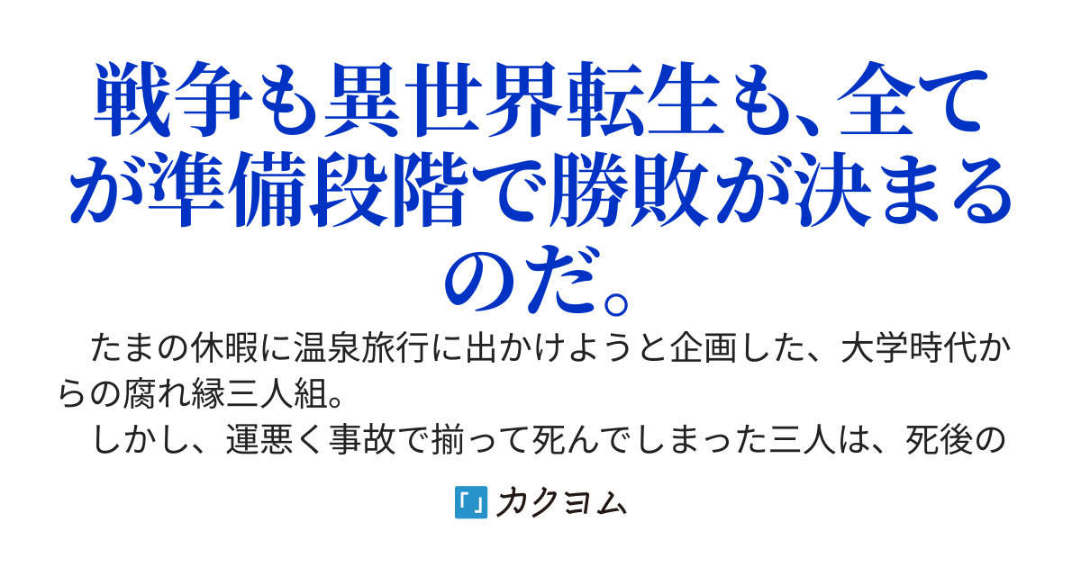 下準備転生～下準備チートは全てを駆逐する～