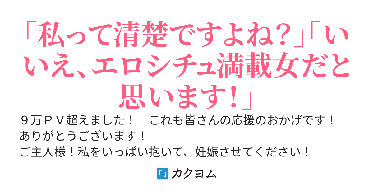 清楚な転校生はちょっぴりエッチなホームレスメイド