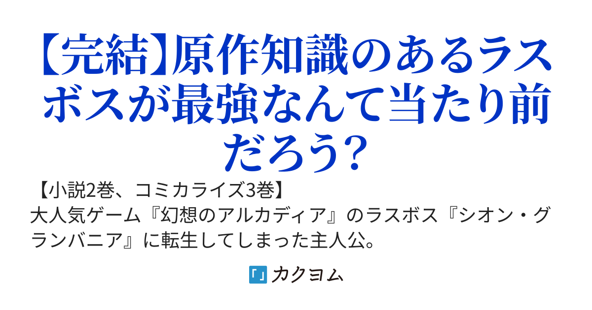 転生したラスボスは異世界を楽しみます