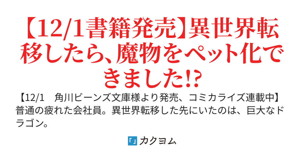 魔物をペット化する能力が目覚めたので、騎士団でスローライフします