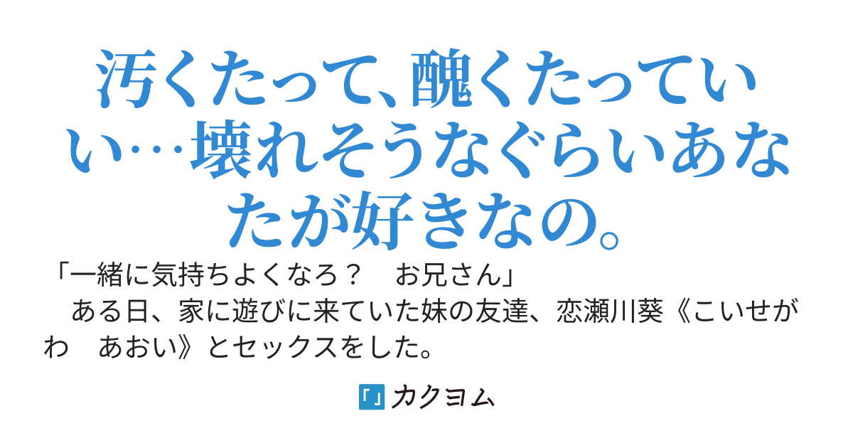妹の友達とセックスした。