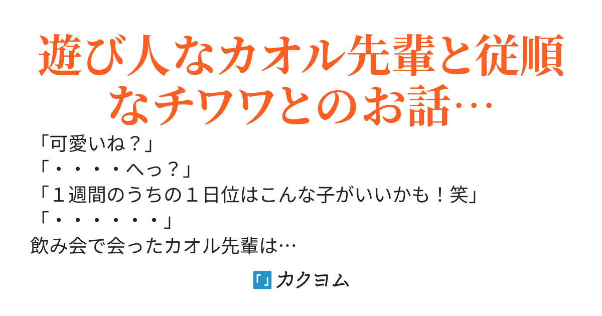 私のカオル先輩…