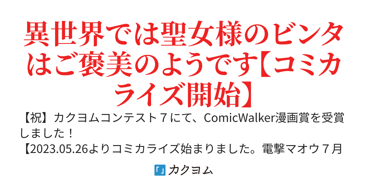 【WEB版】転生してあらゆるモノに好かれながら異世界で好きな事をして生きて行く【ComicWalker漫画賞受賞作】