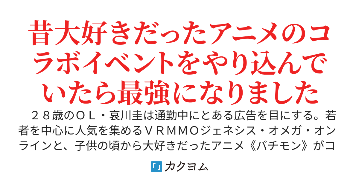 【書籍化】お前のような初心者がいるか！　不遇職『召喚師』なのにラスボスと言われているそうです