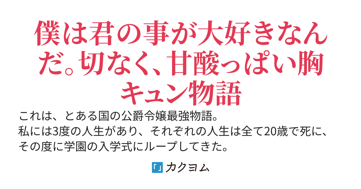 4度めの人生は 皇太子殿下をお慕いするのを止めようと思います