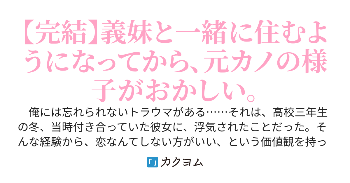 義妹と同居を始めたら、何故か元カノがかまってくる