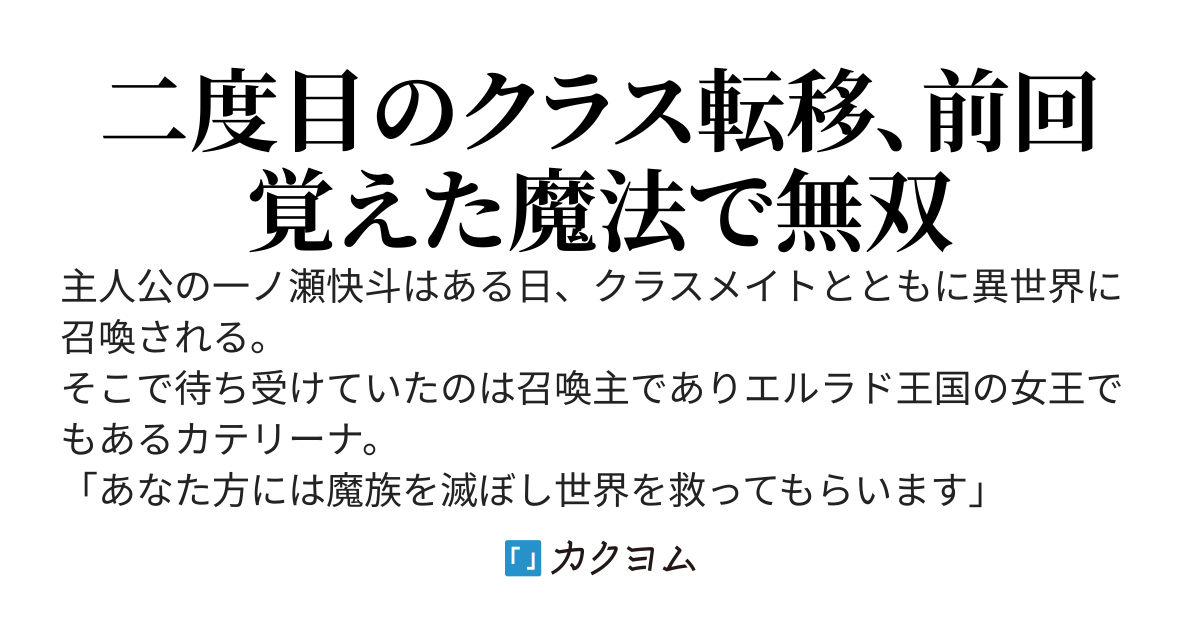 え？クラス転移で俺だけスキル無し？役立たずは置いていく？いや、俺、異世界召喚二度目で強い魔法たくさん使えるから普通に無双するよ？