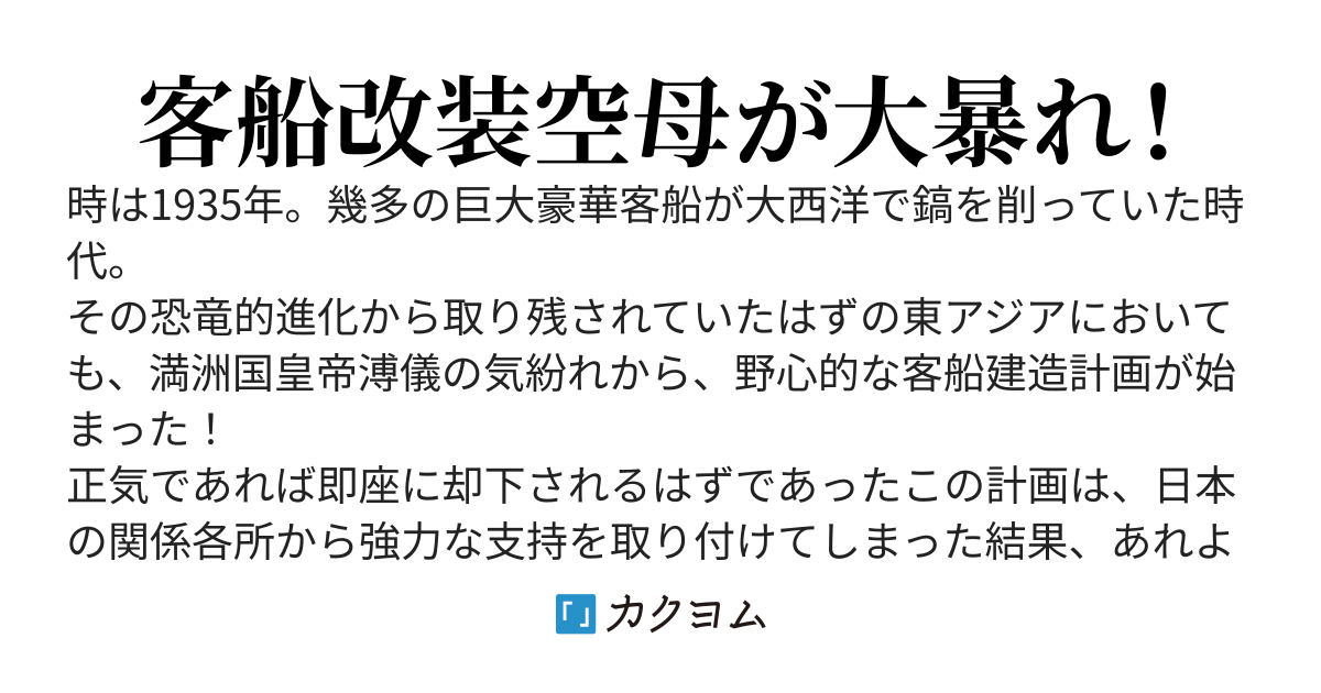海の粗忽者　～強襲空母『天鷹』奮戦記～