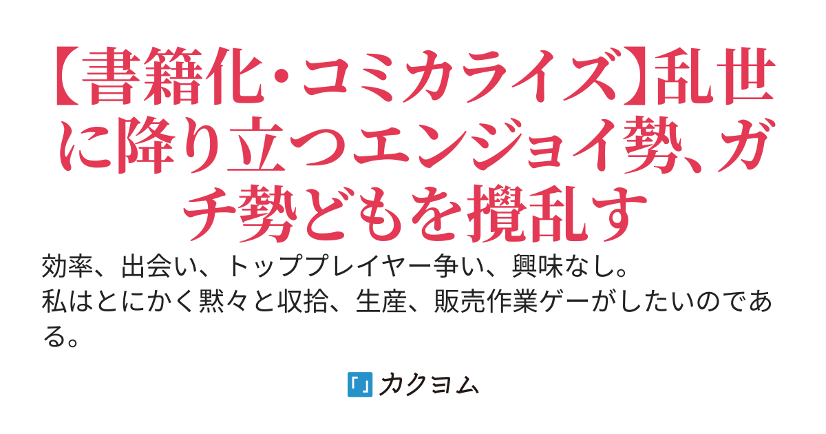 職業、仕立屋。淡々と、VRMMO実況。