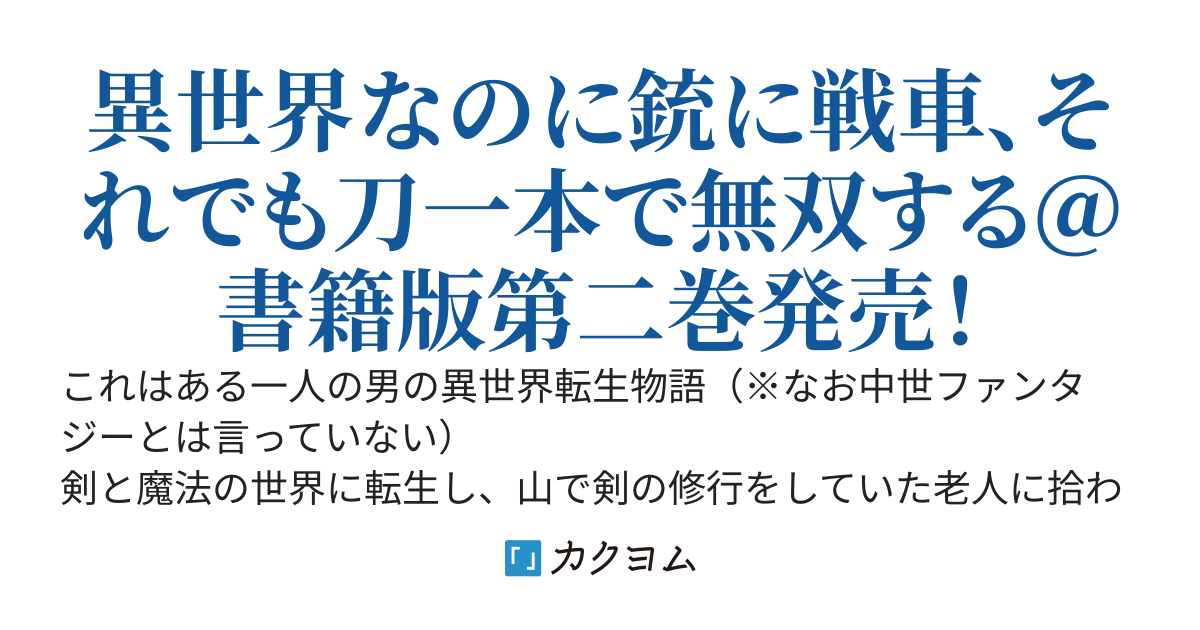剣よ、かく語りき～剣と魔法の異世界に転生したのに実は文明が現代レベルだった件