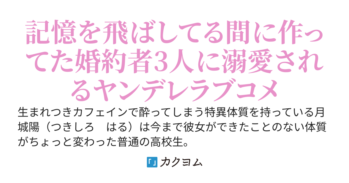 彼女が欲しいと思ってたら婚約者が3人できてました！　……作った記憶ないけど