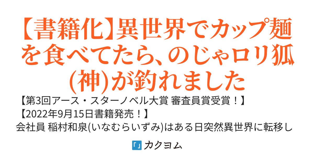 【書籍化】異世界をフリマスキルで生き延びます。～いいね☆を集めてお手軽スキルゲット～