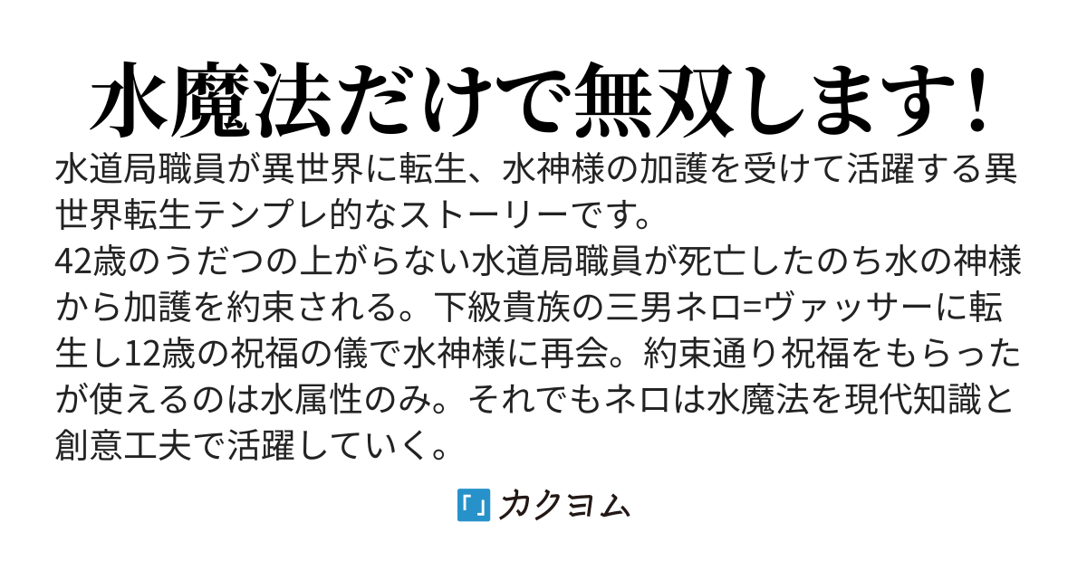 転生の水神様ーー使える魔法は水属性のみだが最強ですーー