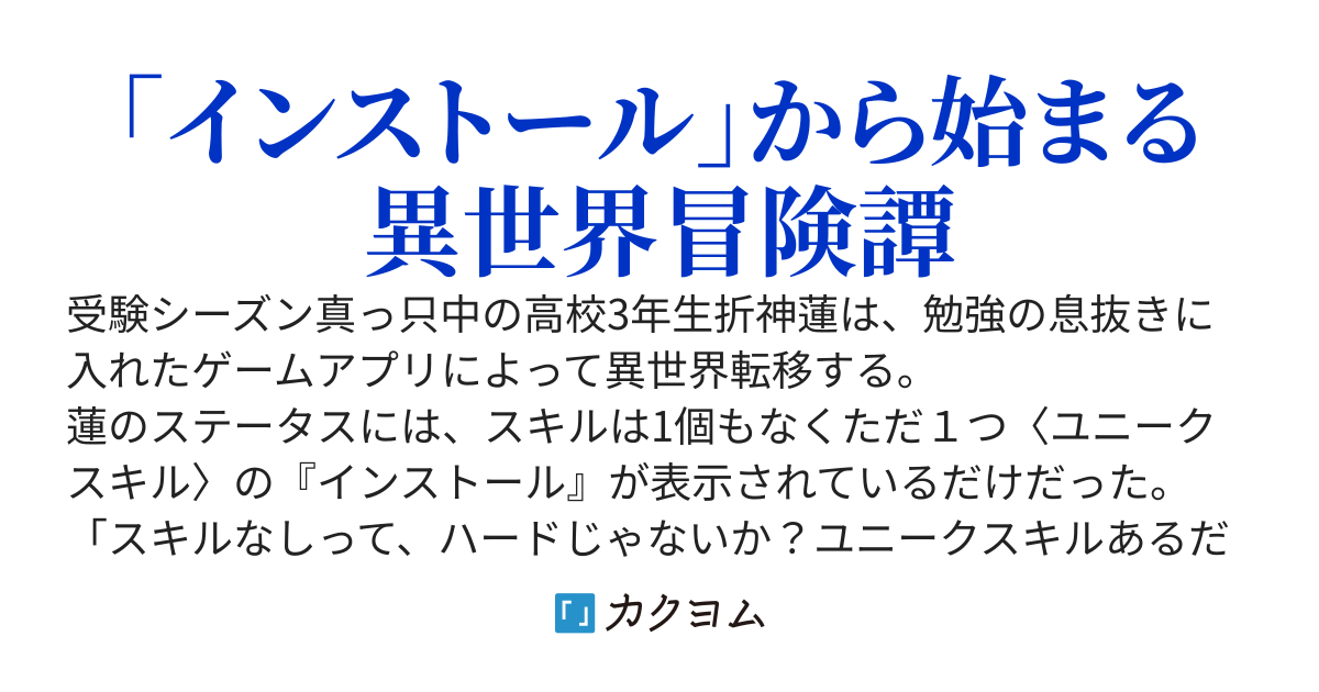 ［完結してます］スマホのようなユニークスキルで異世界を生きる〜便利なスマホ能力で最強に〜