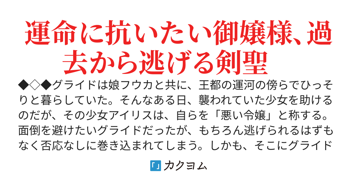 剣聖と剣聖の娘と悪いお嬢様と