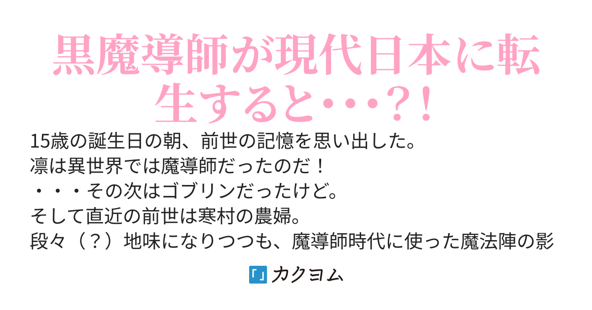 転生しても、現代社会じゃ魔法は要らない子？！