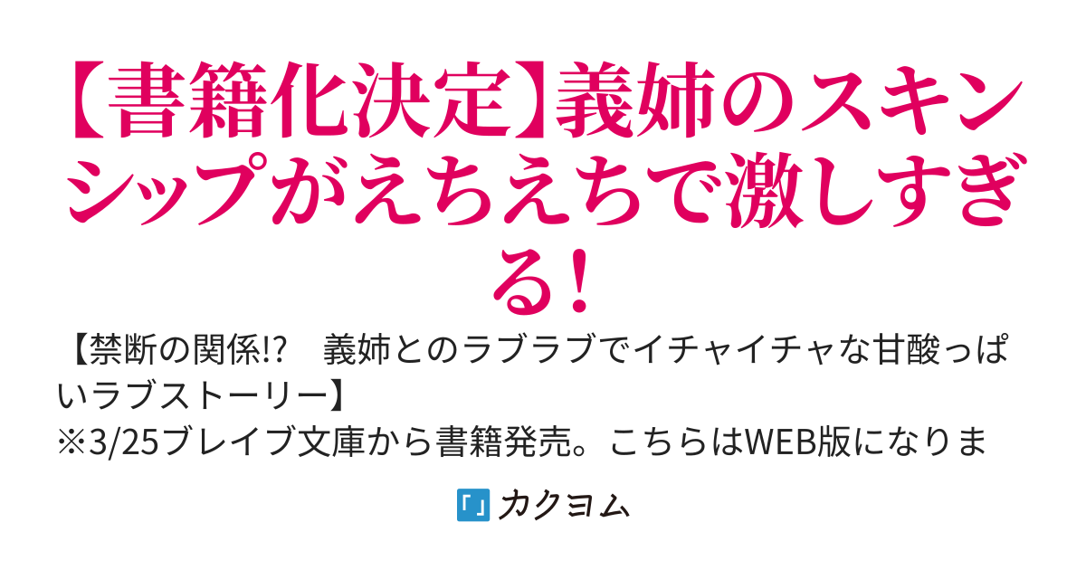 【WEB版】お姉ちゃんは、彼女で先生で超ブラコン ～うちの独占欲激重なお姉ちゃん(義理)が、あの手この手でグイグイ迫ってくるのだが!～