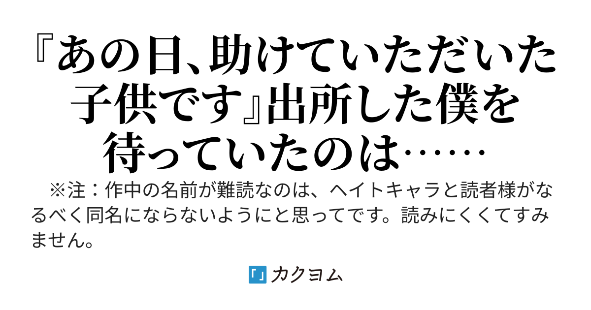 いつかの幼女の怨返し