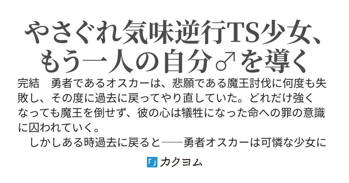 TS少女の贖罪～女になった逆行元勇者は、勇者パーティーの一員として死に物狂いで戦う～