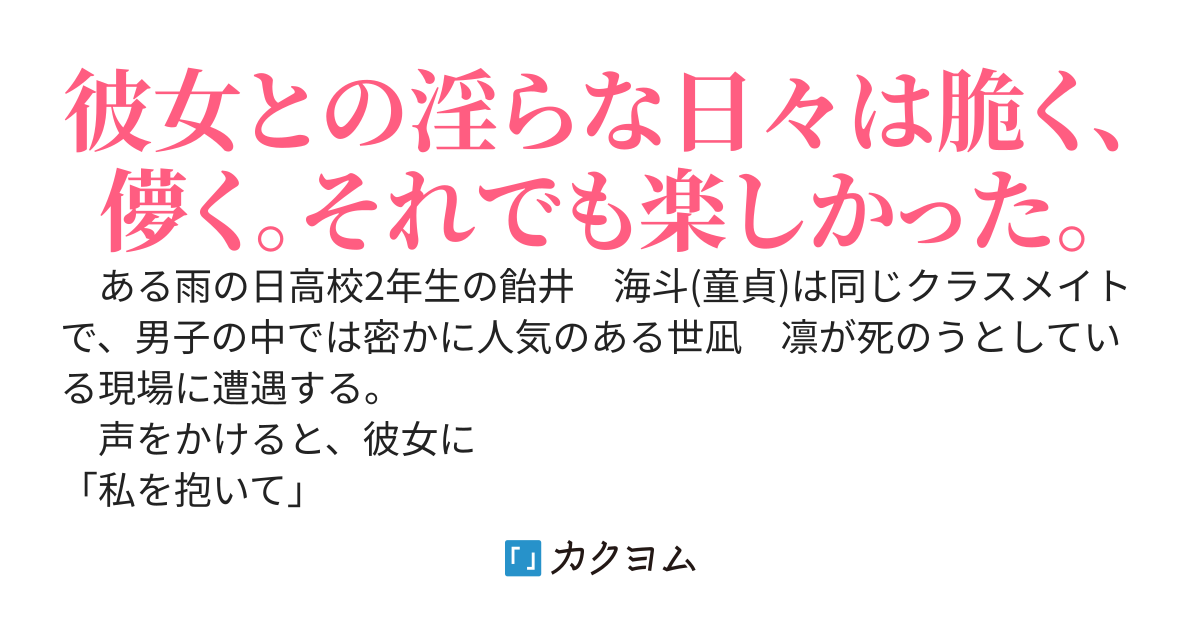 あの時びしょ濡れだった死にたがり美少女を俺は救えたのだろうか？