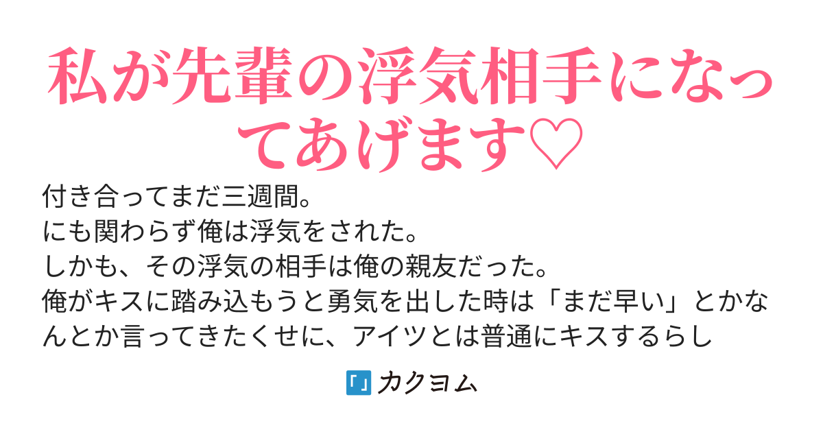 【書籍化】幼馴染（カノジョ）を親友に寝取られた俺。これからは元親友の妹とイチャイチャしていきたいと思います！