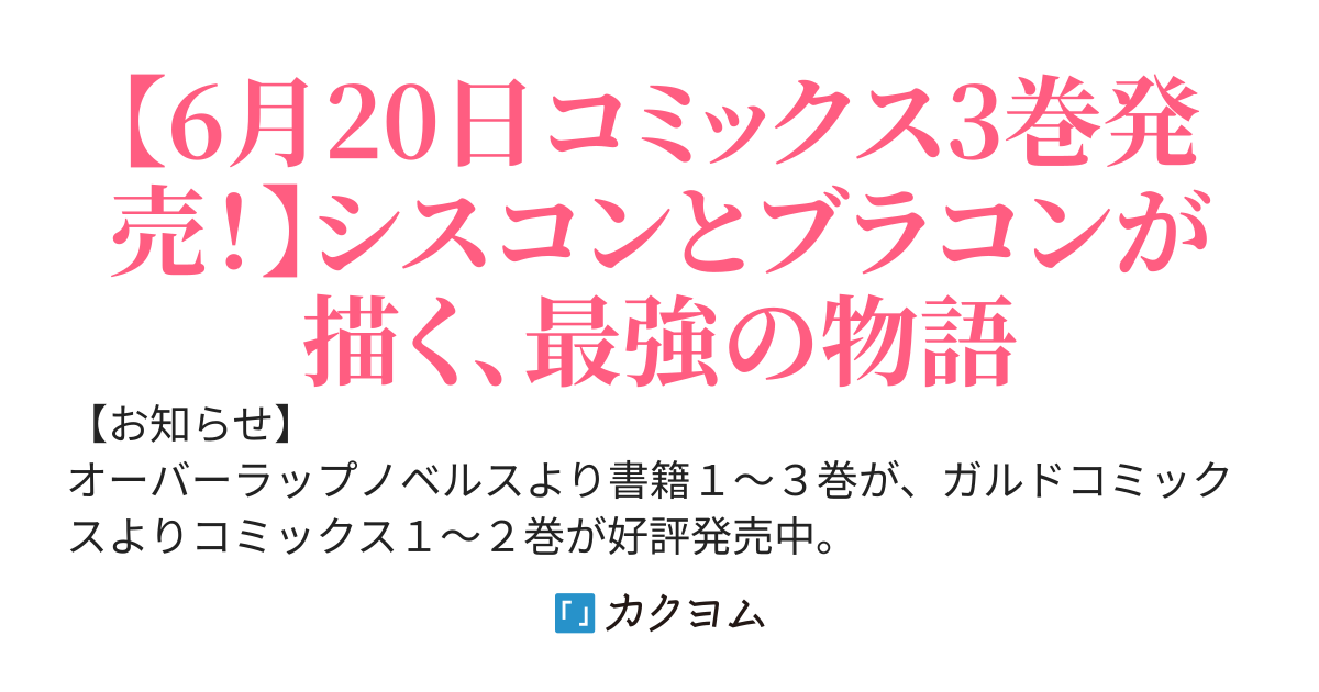 【Web版】死ぬ運命にある悪役令嬢の兄に転生したので、妹を育てて未来を変えたいと思います～世界最強はオレだけど、世界最カワは妹に違いない～