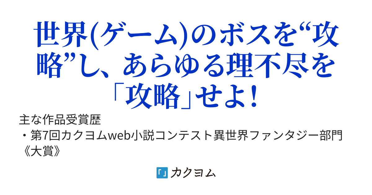 チュートリアルが始まる前に～ボスキャラ達を破滅させない為に俺ができる幾つかの事