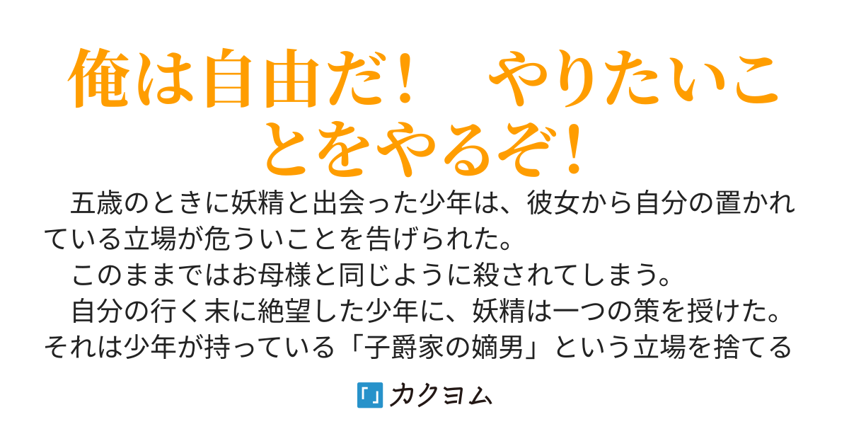 無能を装って廃嫡された最強賢者は新生活を満喫したい！