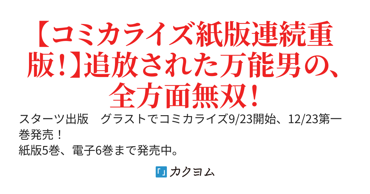 【コミカライズ55万部突破！】追放貴族は、外れスキル【古代召喚】で英霊たちと辺境領地を再興する ～英霊たちを召喚したら慕われたので、最強領地を作り上げます～