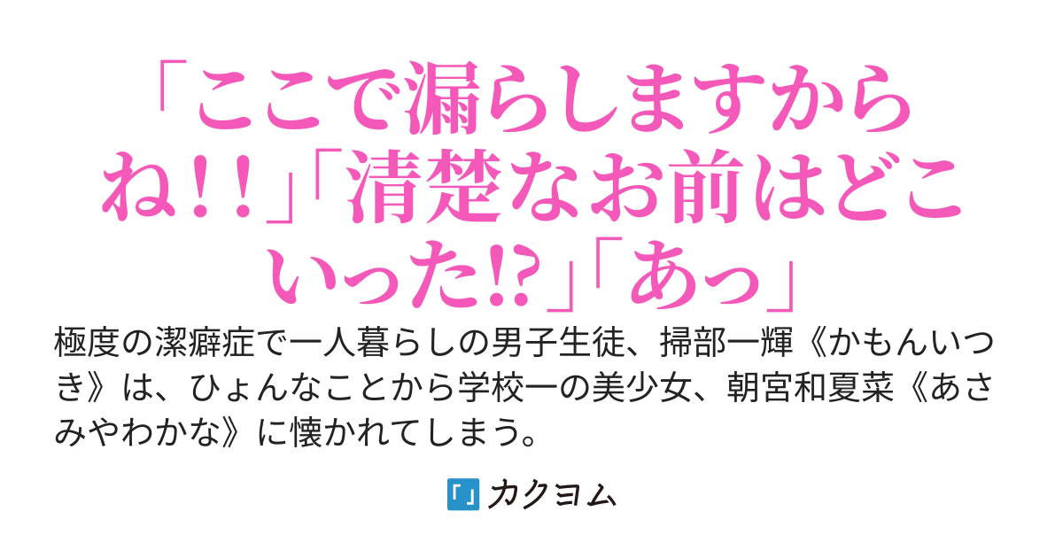 クールな清楚系美少女なんて嘘だ！！アホ丸出し美少女が俺の家に住み着いてから毎日が地獄なんです！！