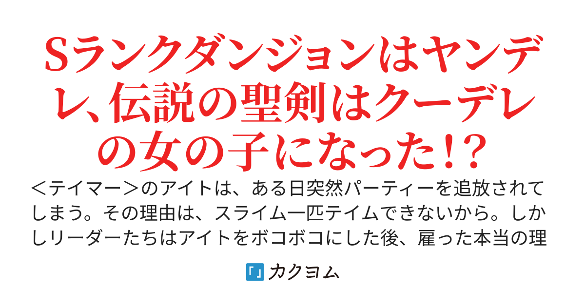 無能テイマーと追放されたが、無生物をテイムしたら擬人化した世界最強のヒロインたちに愛されてるので幸せです