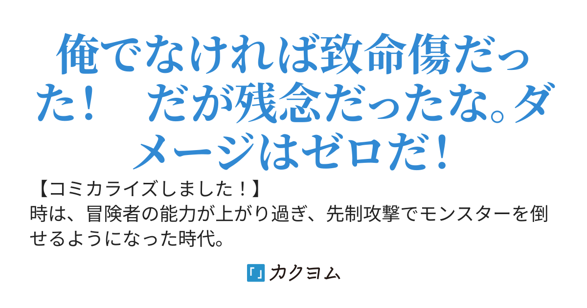 【コミカライズ】“ダメージはゼロだ”追放された最強タンクによる勇者育成記