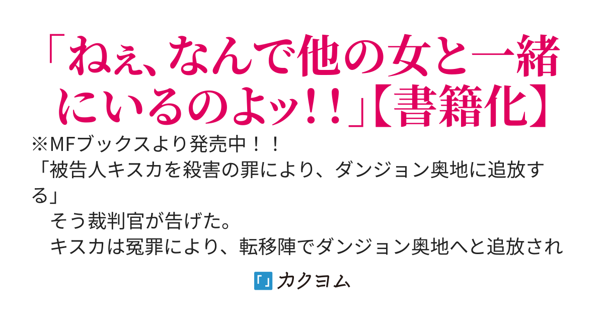 ダンジョンに潜むヤンデレな彼女に俺は何度も殺される