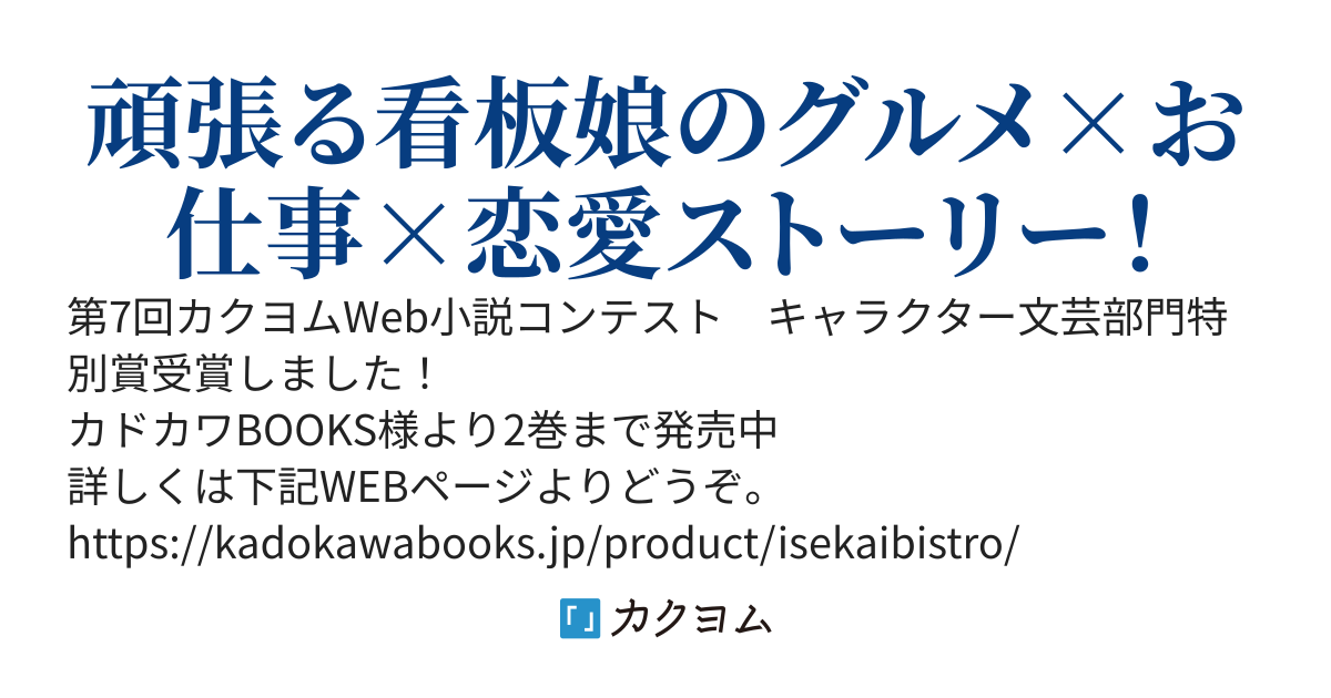 【書籍化・コミカライズ化】天空の異世界ビストロ店 ～看板娘ソラノが美味しい幸せ届けます～
