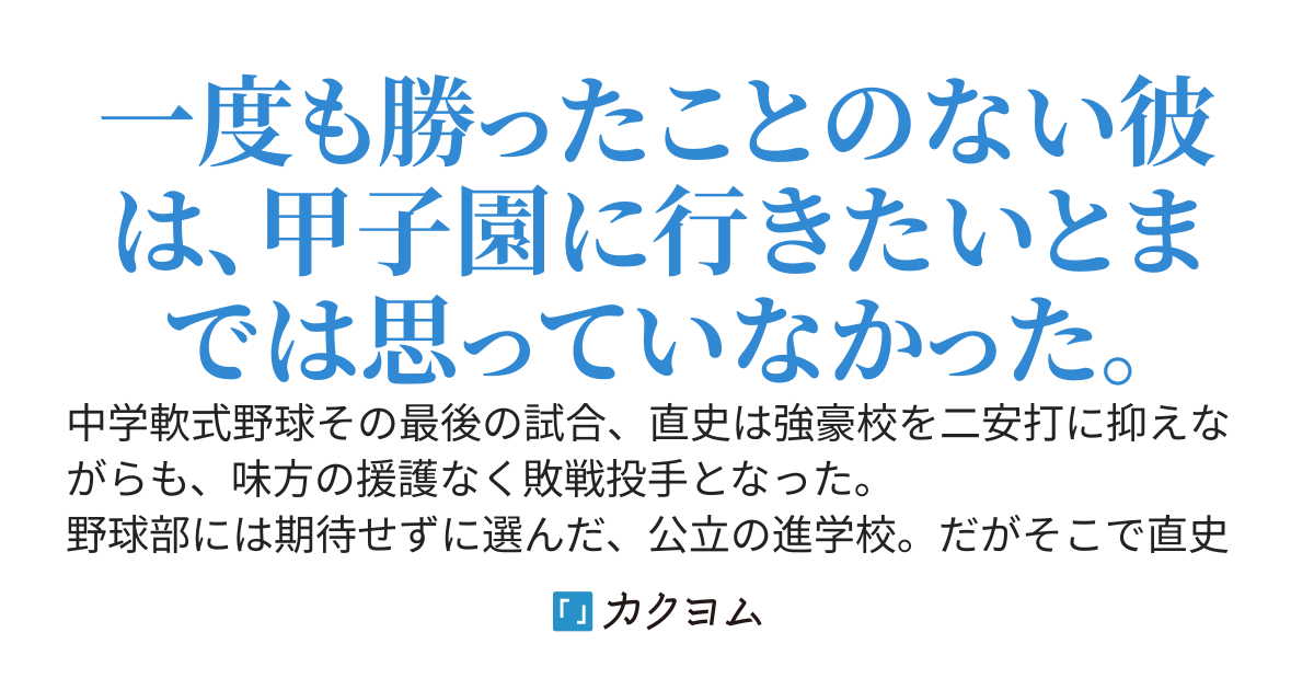 エースはまだ自分の限界を知らない　《改編》