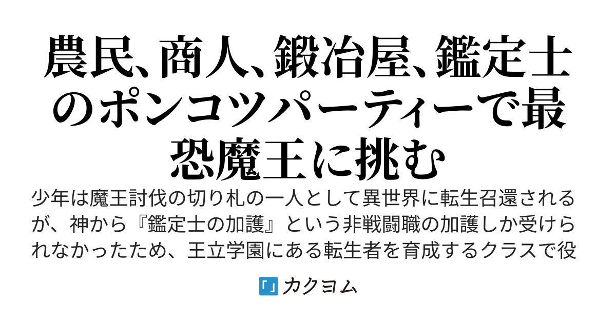 劣等スキル持ちなので転生者学級を追放されたが、オレを好きだと言ってくれた生け贄の姫様を真の仲間と協力して救うので、お前らは勇者ごっこでもしていればいい