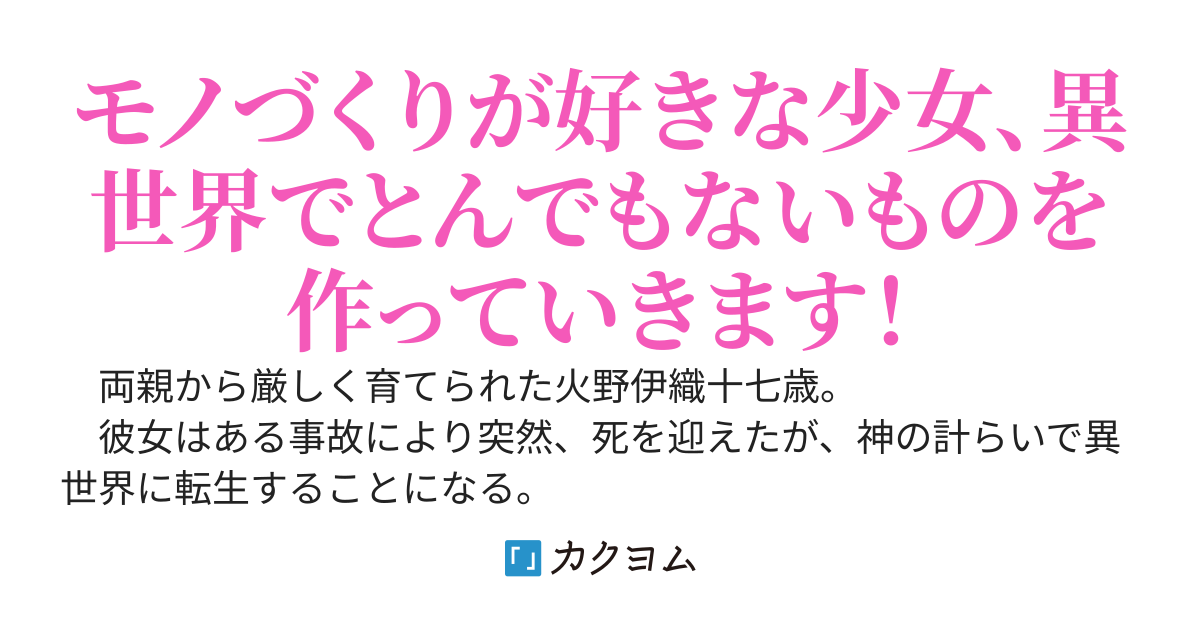 異世界でもモノ作りがしたいんです！　〜貴族の家に転生したけど、外で自由に生きていきます〜