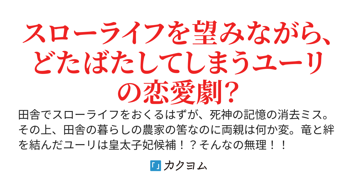 スローライフ      泣き虫ユーリのどたばた恋愛劇